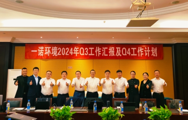 攜手同行，共謀發(fā)展，一諾環(huán)境季度總結會(huì )圓滿(mǎn)落幕